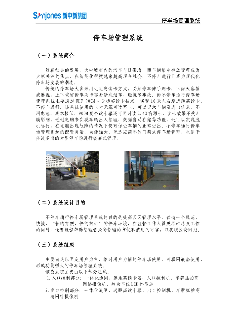 智慧园区停车场管理系统_第2页