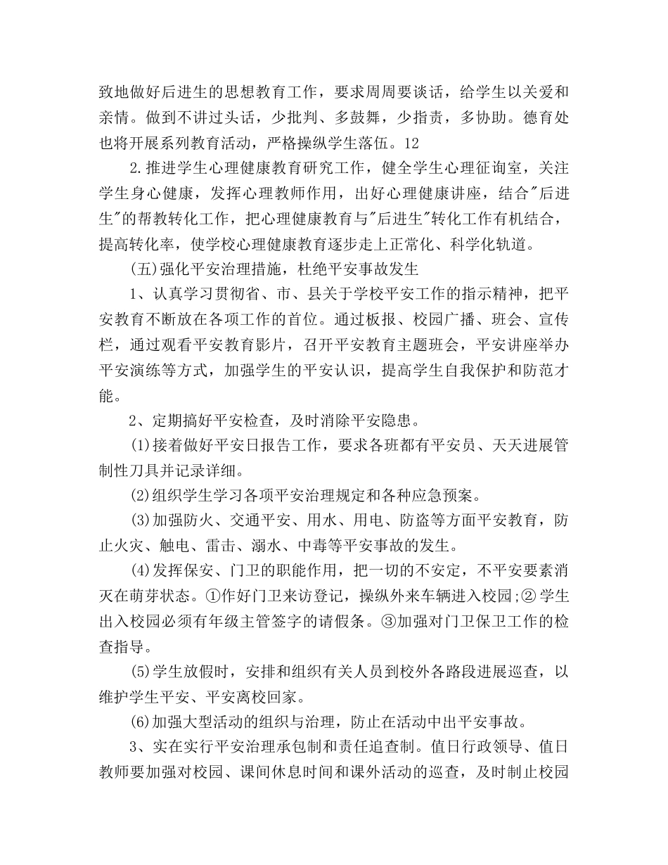 初三德育工作参考计划范文(2) _第3页