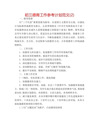 初三德育工作参考计划范文(2) 