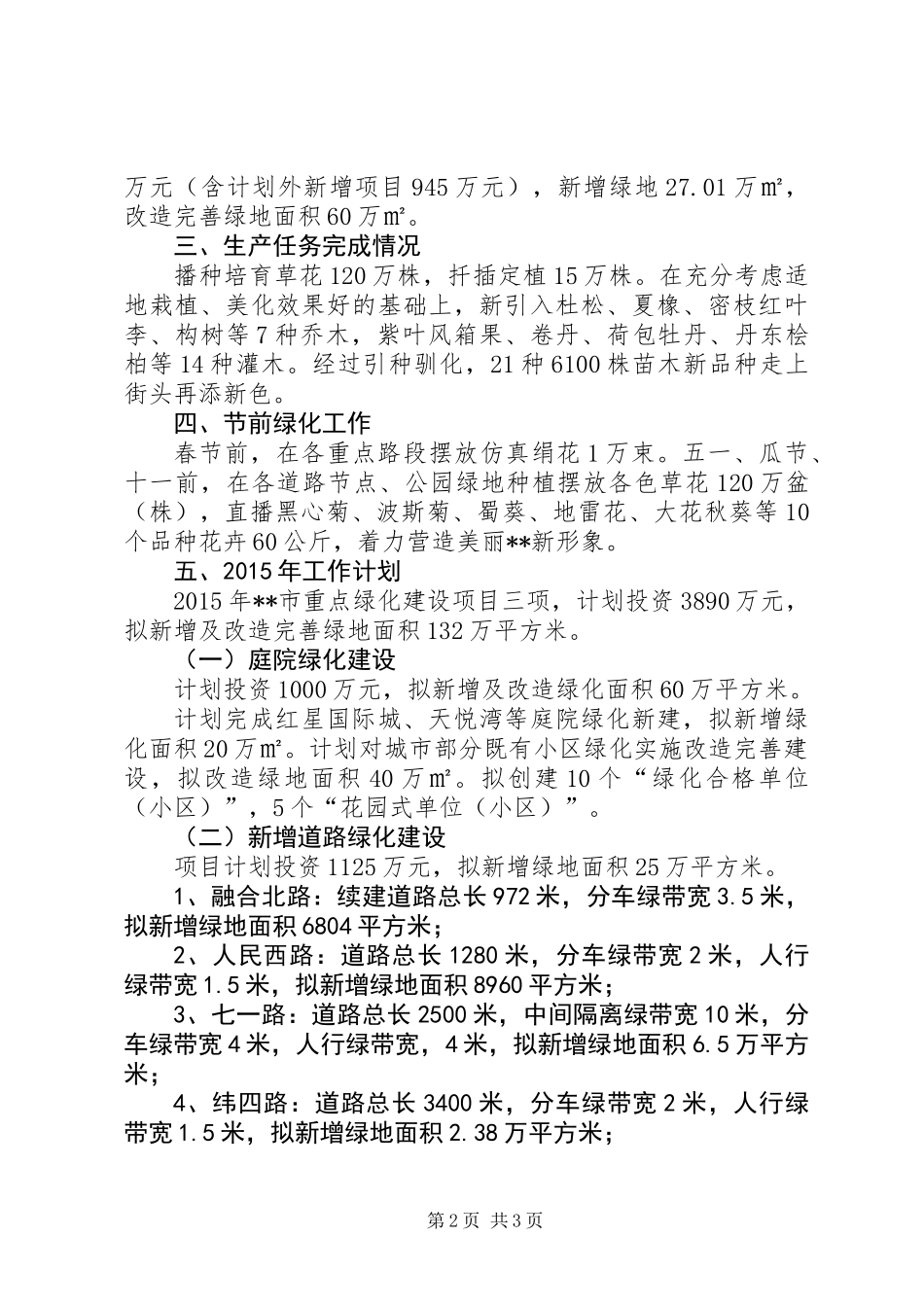 XX年重点民生绿化工程建设工作总结_第2页
