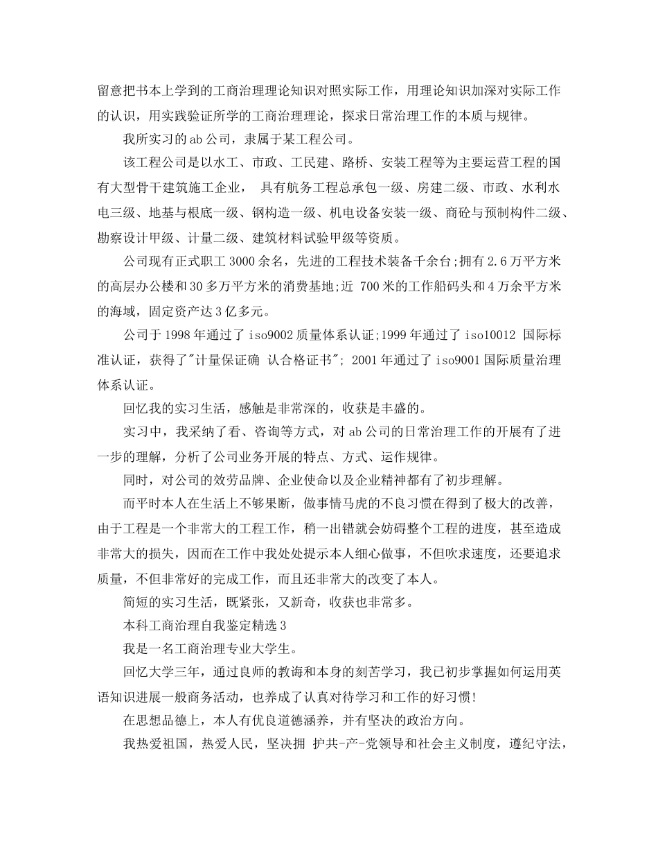 本科工商管理自我鉴定 _第2页