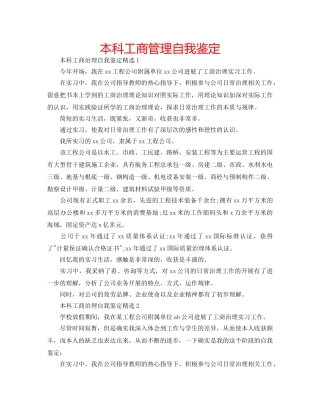 本科工商管理自我鉴定 