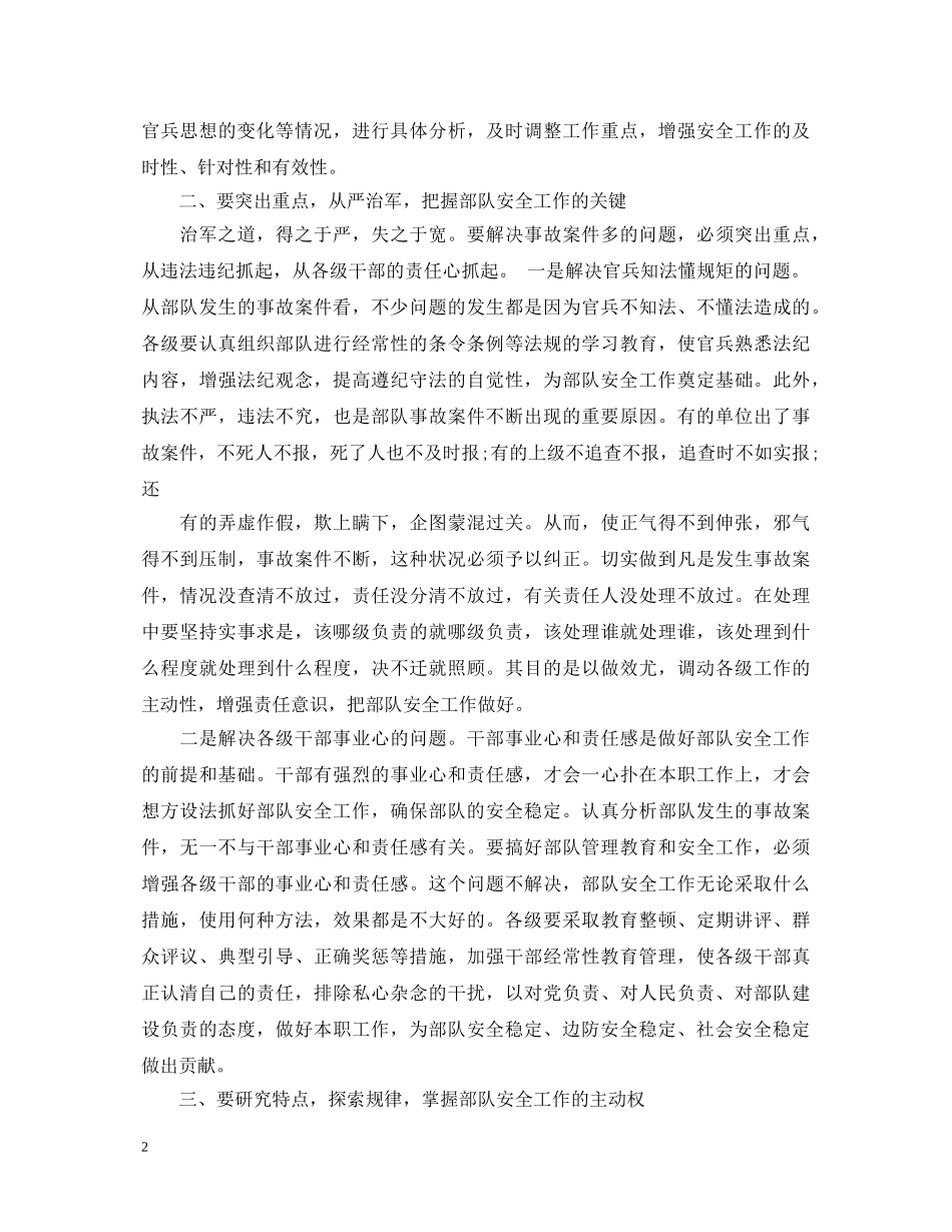 部队安全工作心得体会范文 _第2页