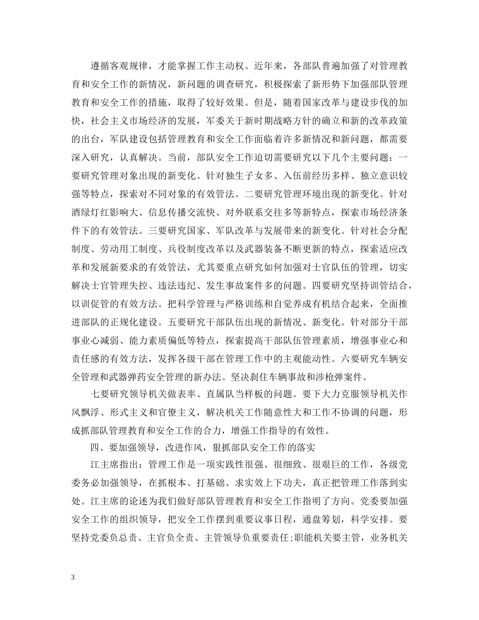 部队安全工作心得体会范文 _第3页