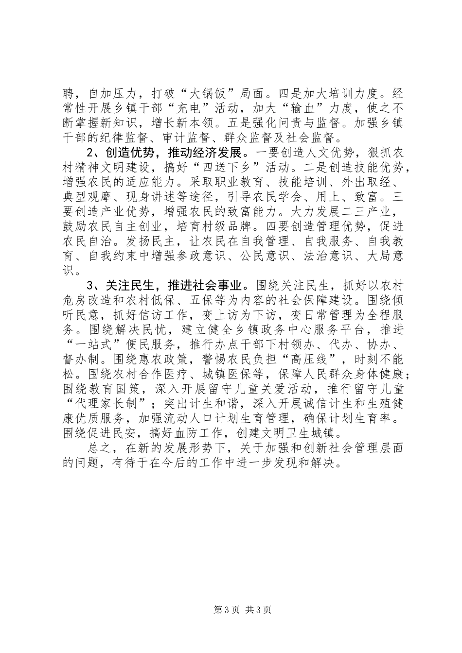 党委书记在创新管理会发言 (2)_第3页