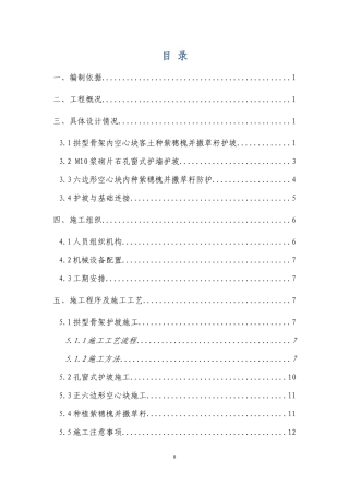 高铁路基边坡防护工程施工方案