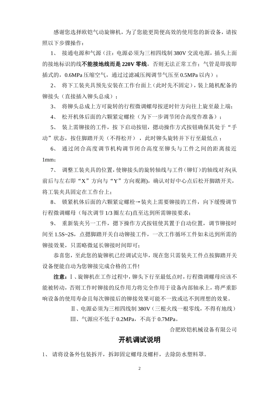 气动旋铆机操作说明书_第2页