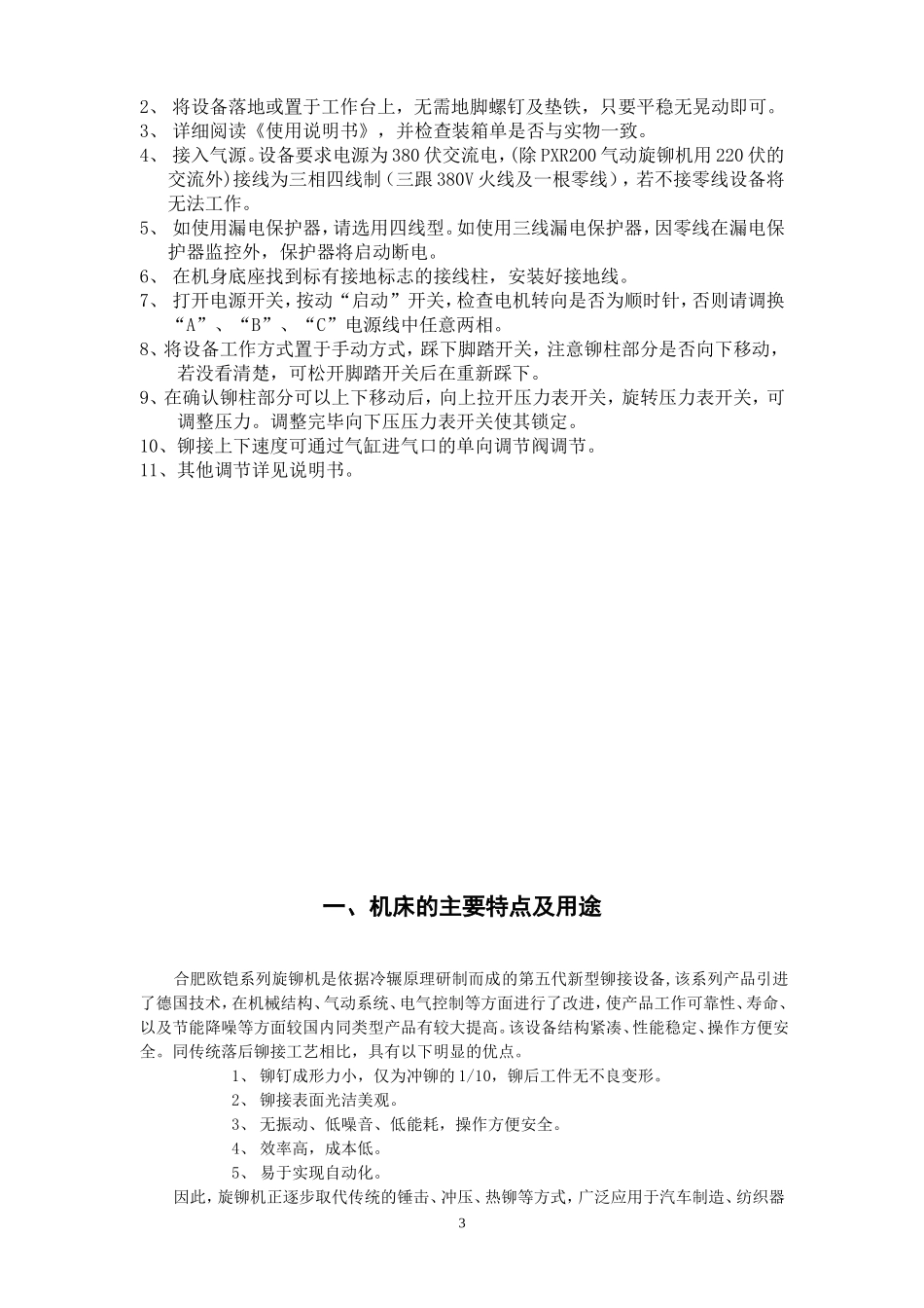 气动旋铆机操作说明书_第3页