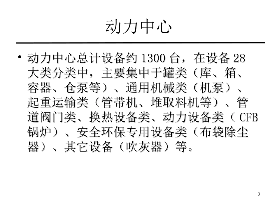 动力中心设备概述_第2页