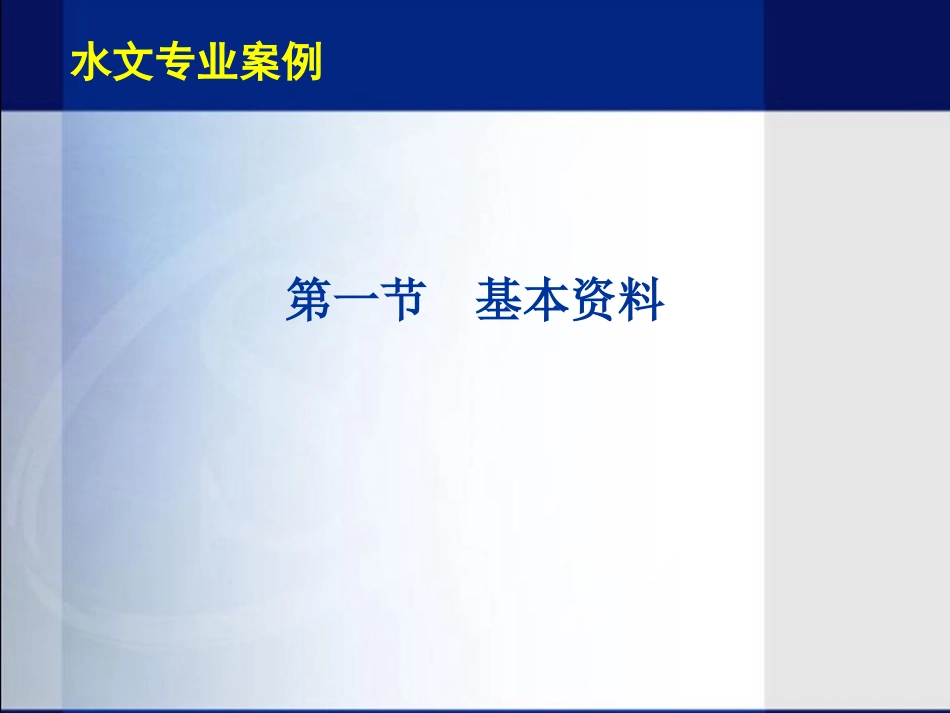 水文例题(09.7)_第3页