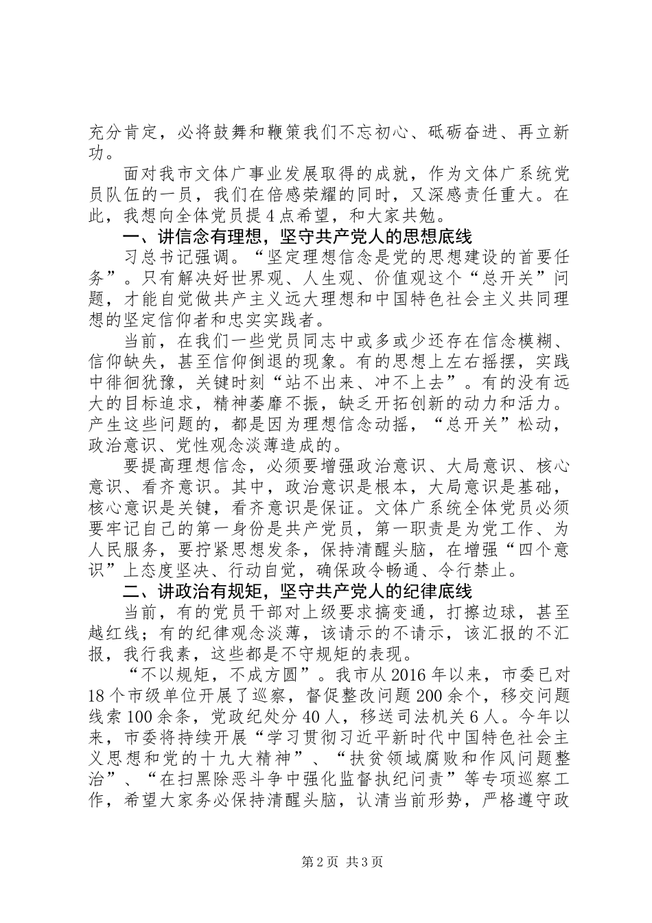 全市文体广系统庆祝建党97周年暨“七一”表扬大会讲话稿_第2页