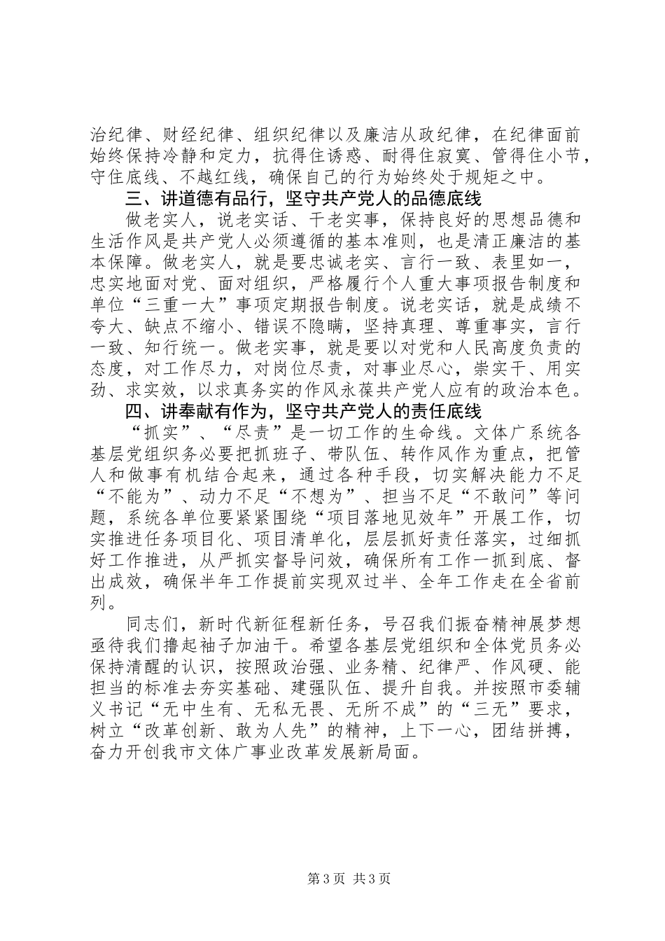 全市文体广系统庆祝建党97周年暨“七一”表扬大会讲话稿_第3页