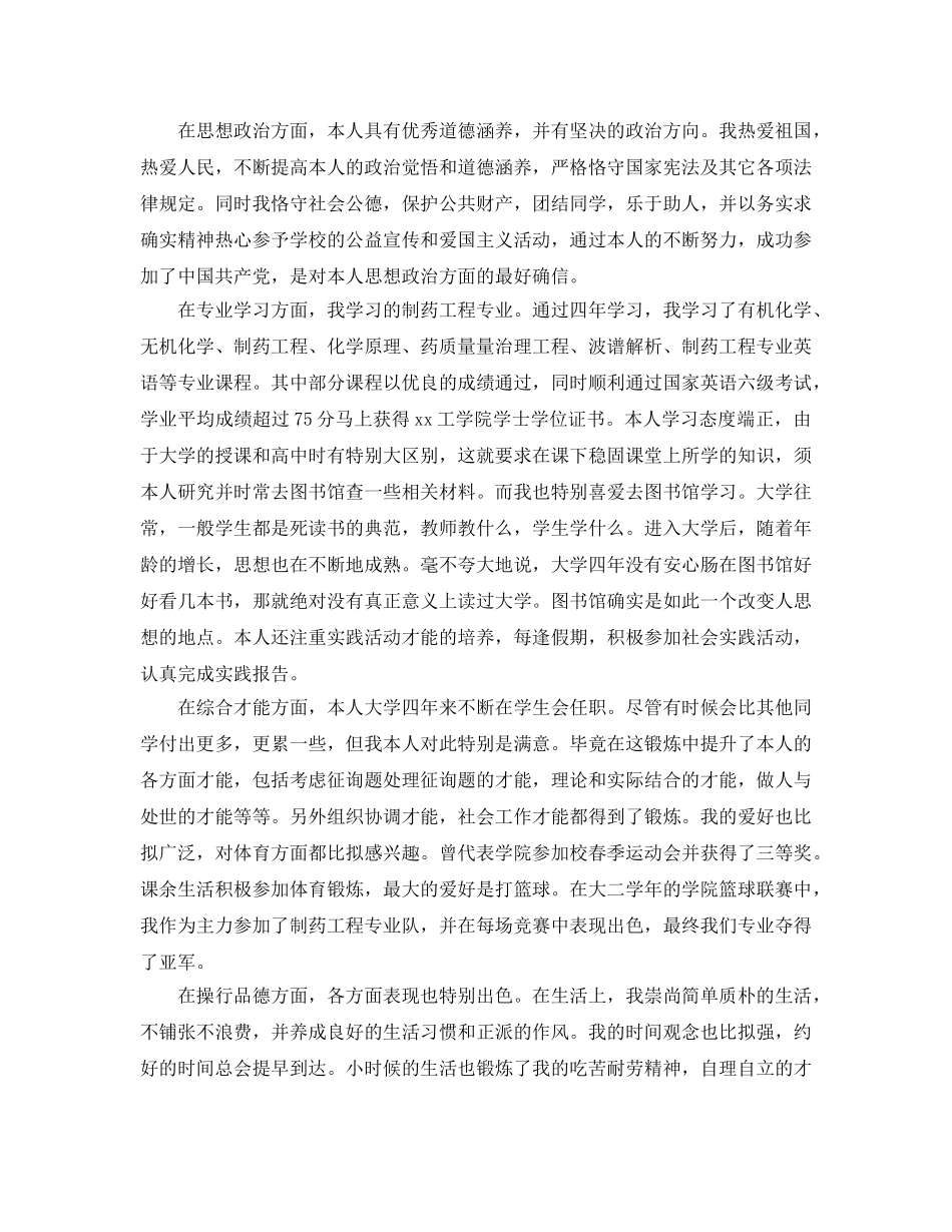 毕业信息里自我鉴定标准满分参考范文怎么写 _第3页