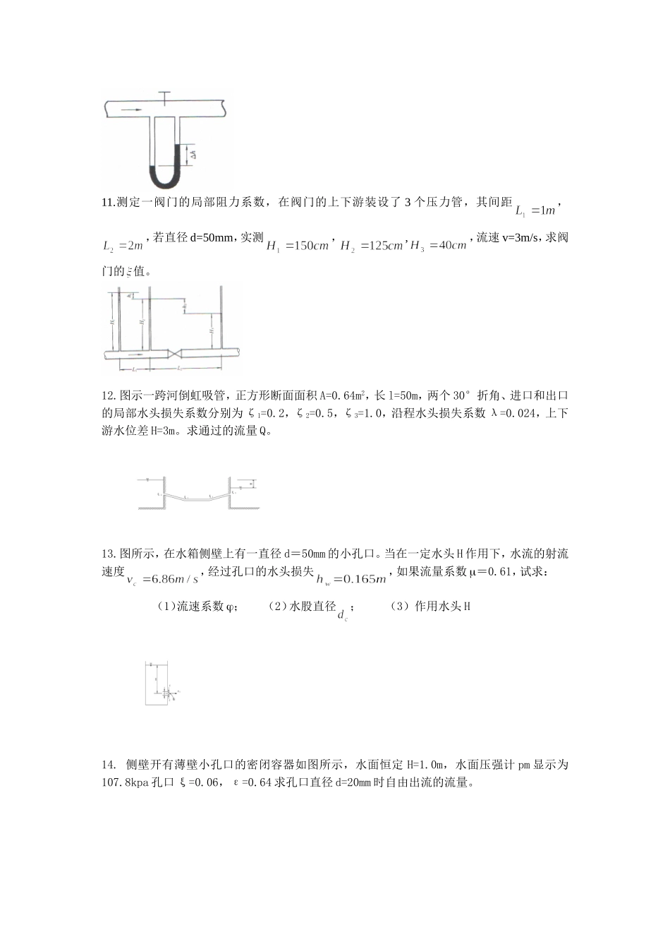 水力学 流体力学 期末复习资料_第3页