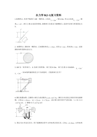 水力学 流体力学 期末复习资料