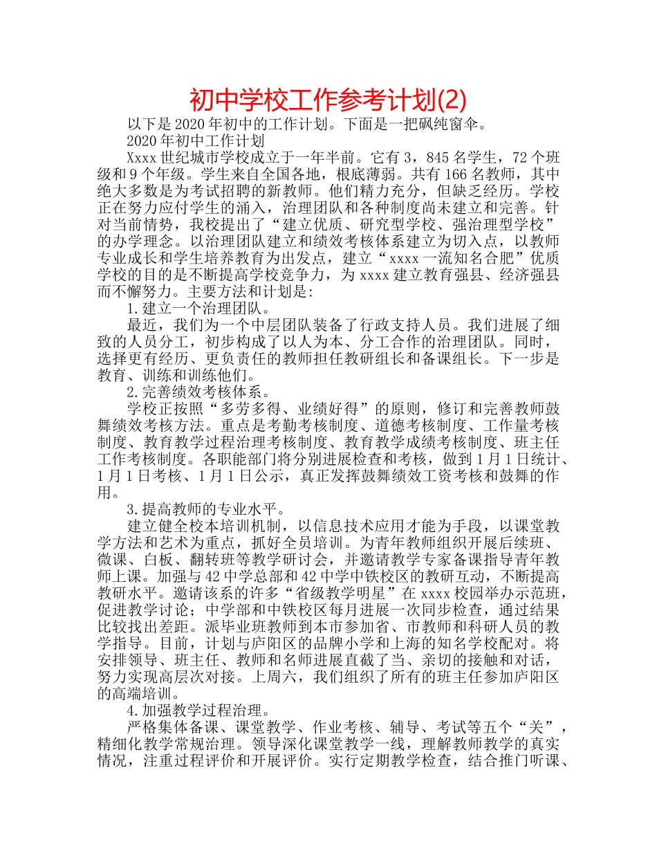 初校工作参考计划(2) _第1页