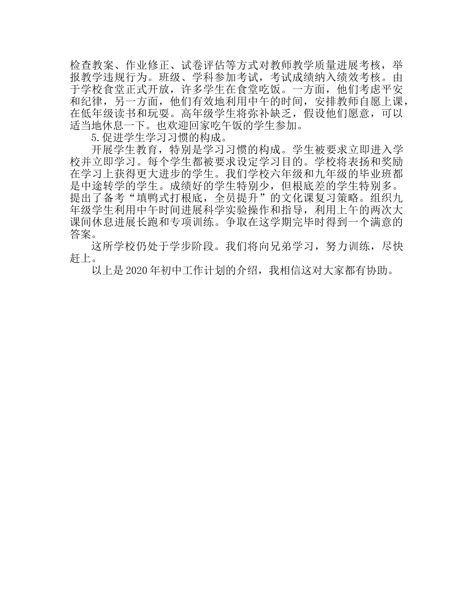 初校工作参考计划(2) _第2页