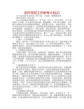 初校工作参考计划(2) 