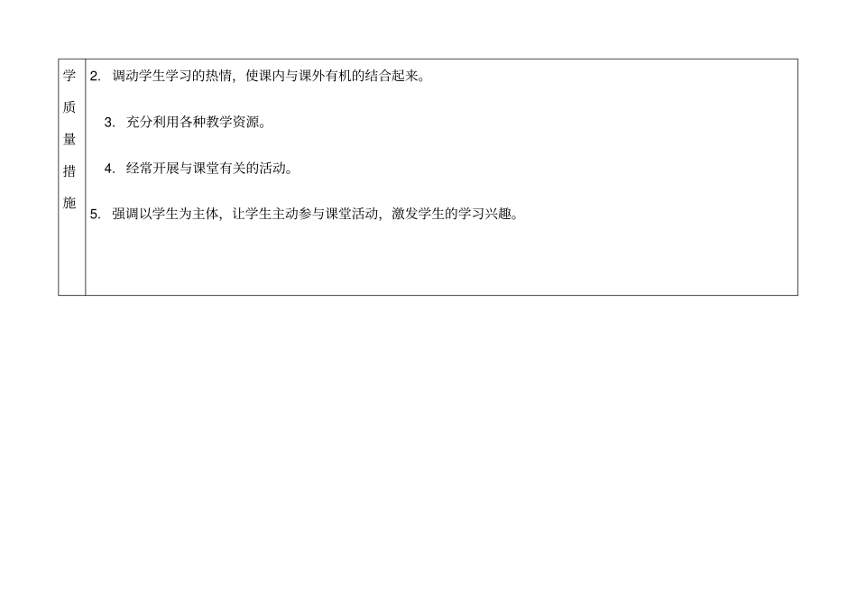 人教版六年级下册品德与社会教学计划_第3页