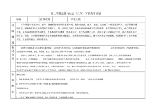 人教版六年级下册品德与社会教学计划