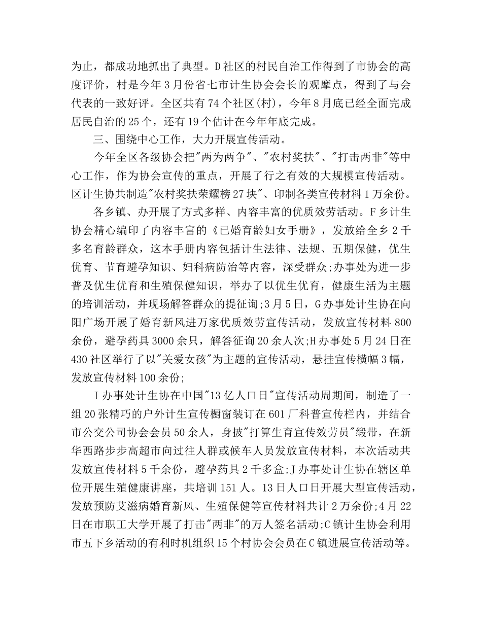 参考计划生育协会工作参考计划范文 _第2页