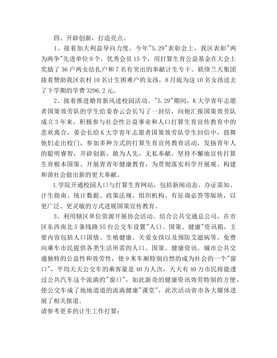 参考计划生育协会工作参考计划范文 _第3页