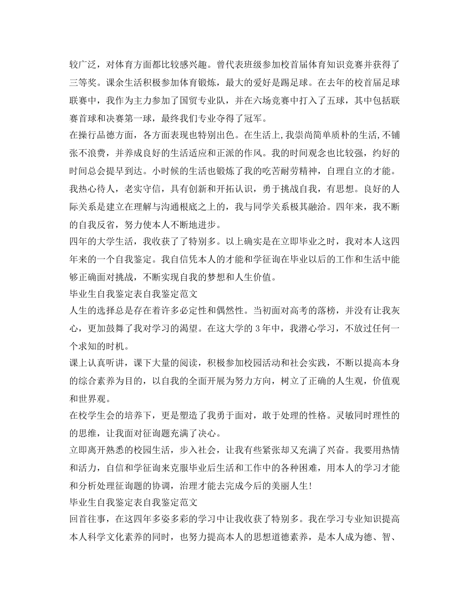 毕业生自我鉴定参考表有什么用 _第2页