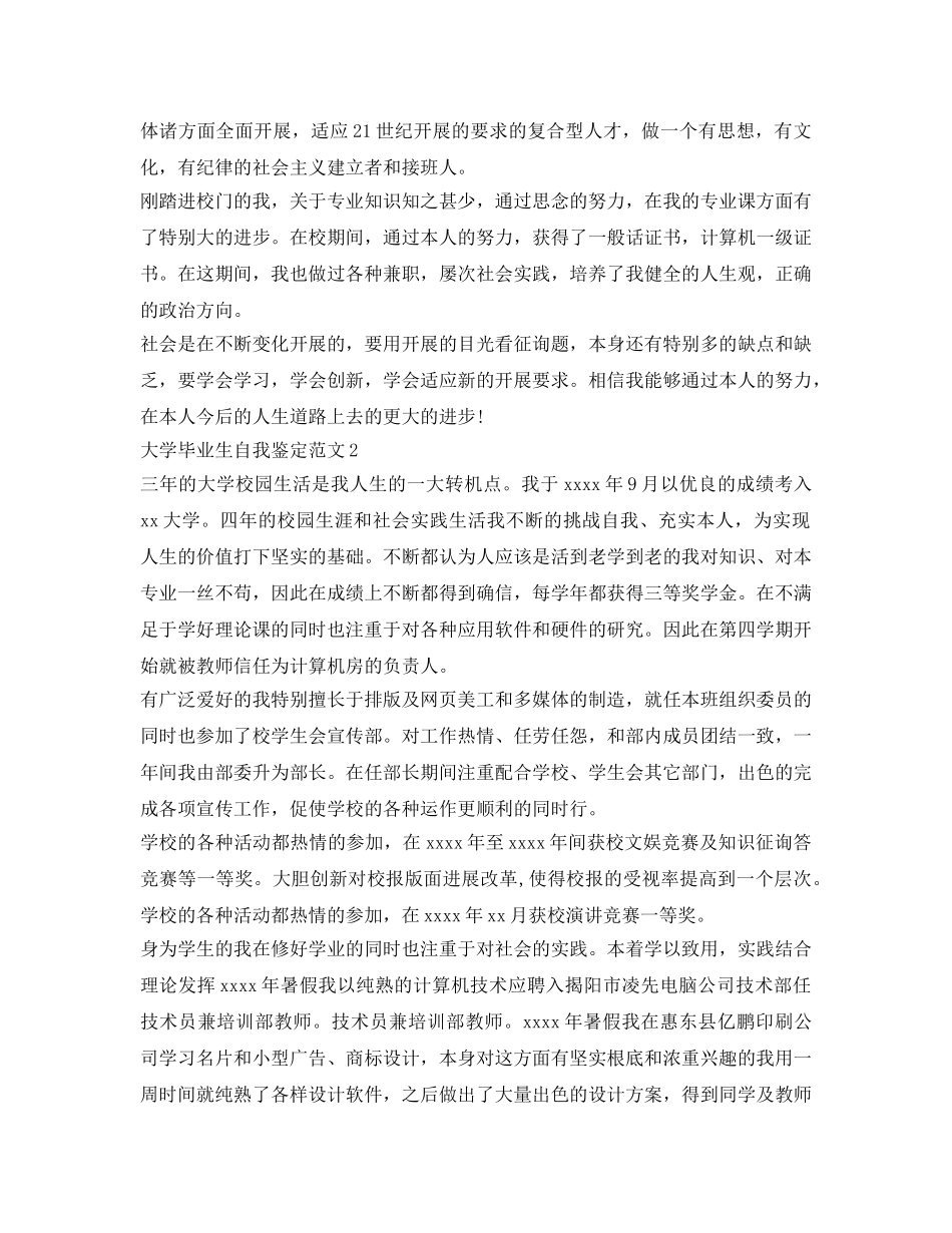 毕业生自我鉴定参考表有什么用 _第3页