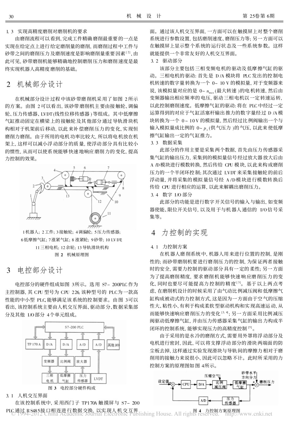 一维力控制机器人砂带磨削机设计_王留呆_第2页