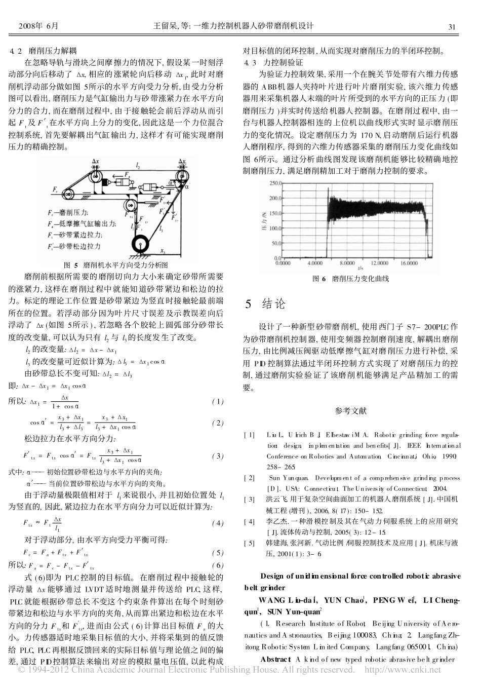 一维力控制机器人砂带磨削机设计_王留呆_第3页