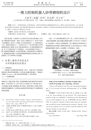 一维力控制机器人砂带磨削机设计_王留呆