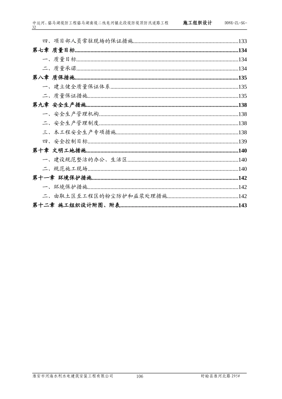 皂河防汛路施工组织设计-河海_第2页