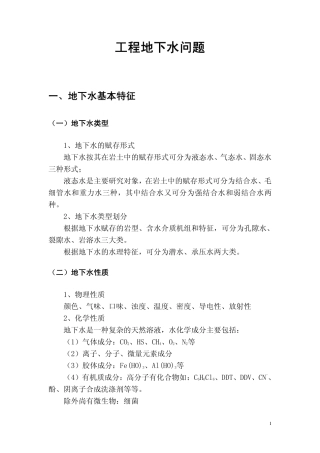 工程地下水问题