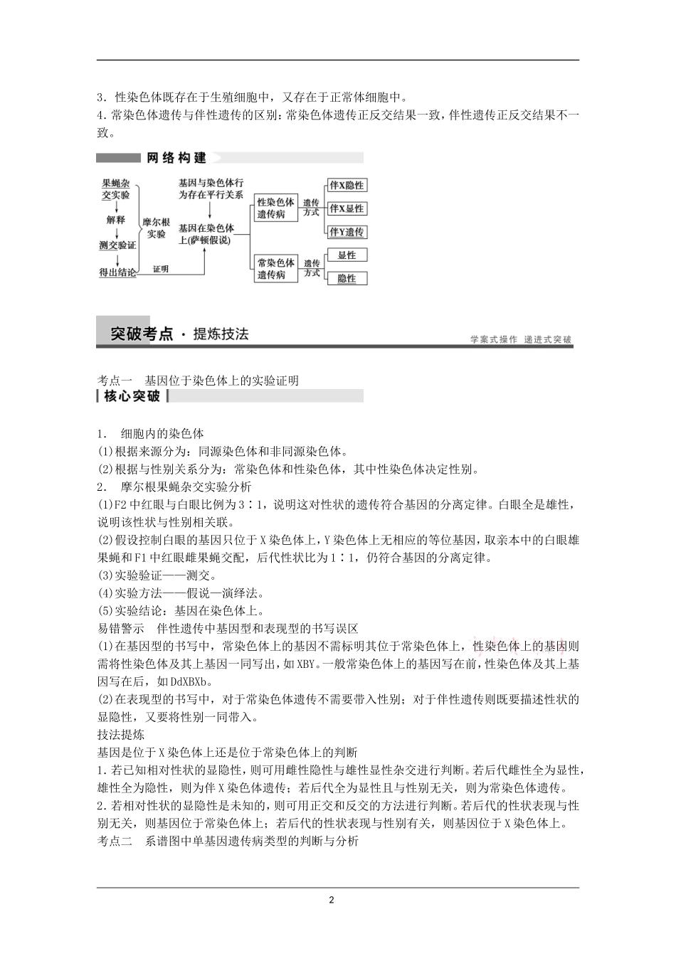 基因在染色体上和伴性遗传教案_第2页