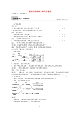 基因在染色体上和伴性遗传教案