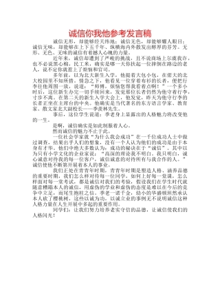 诚信你我他参考发言稿 