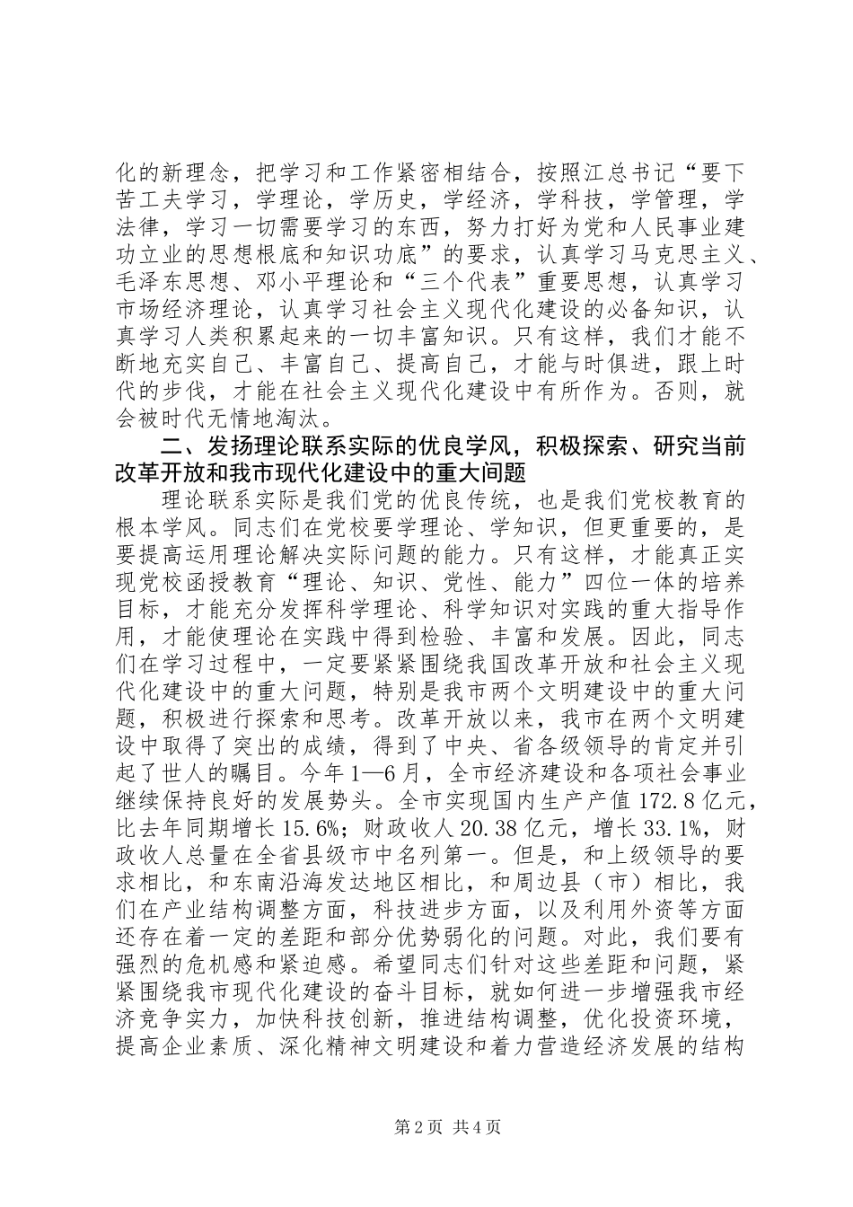 党校秋季开学典礼上的讲话稿_第2页