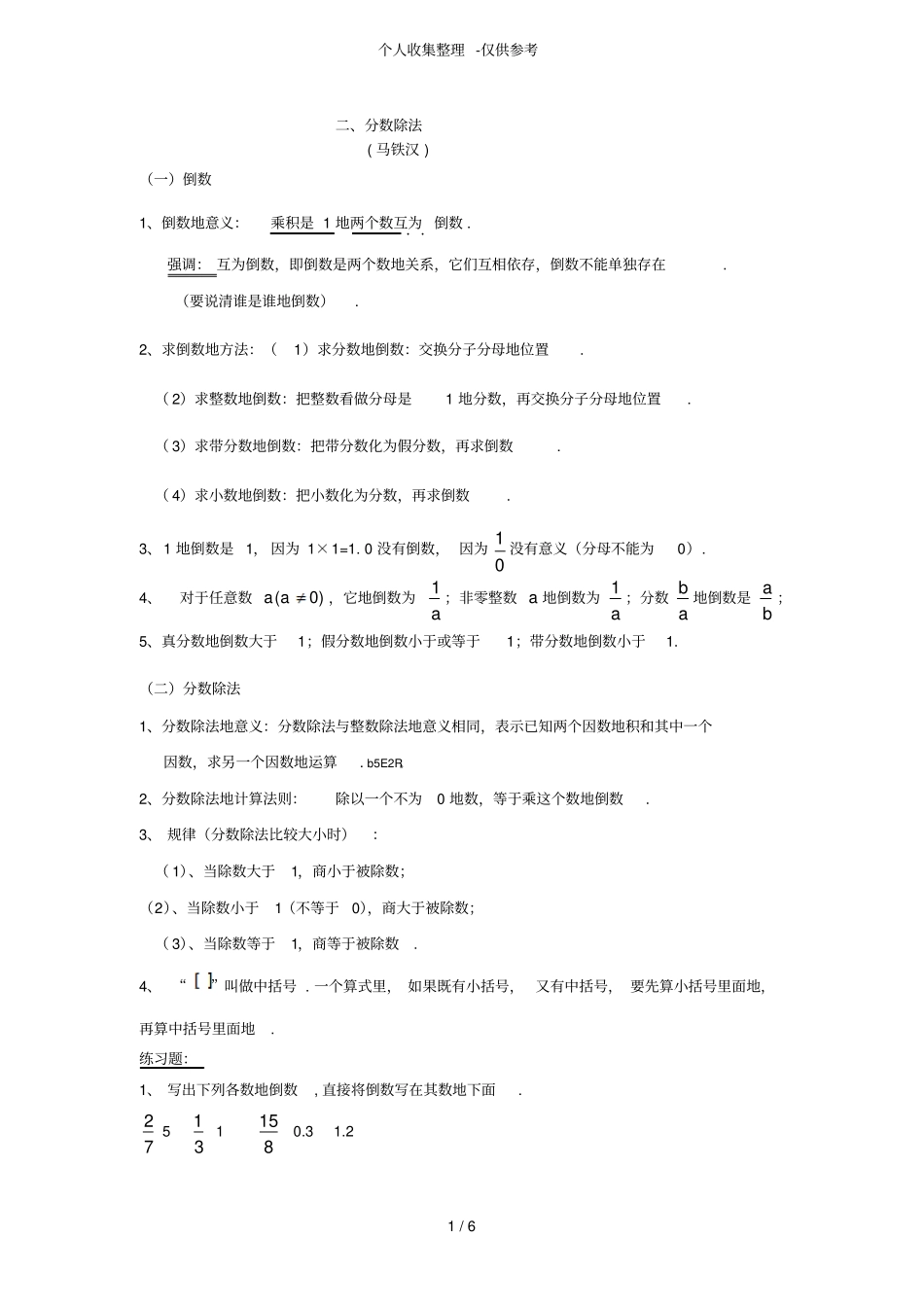 人教版六年级上分数除法期末考试要点及练习_第1页
