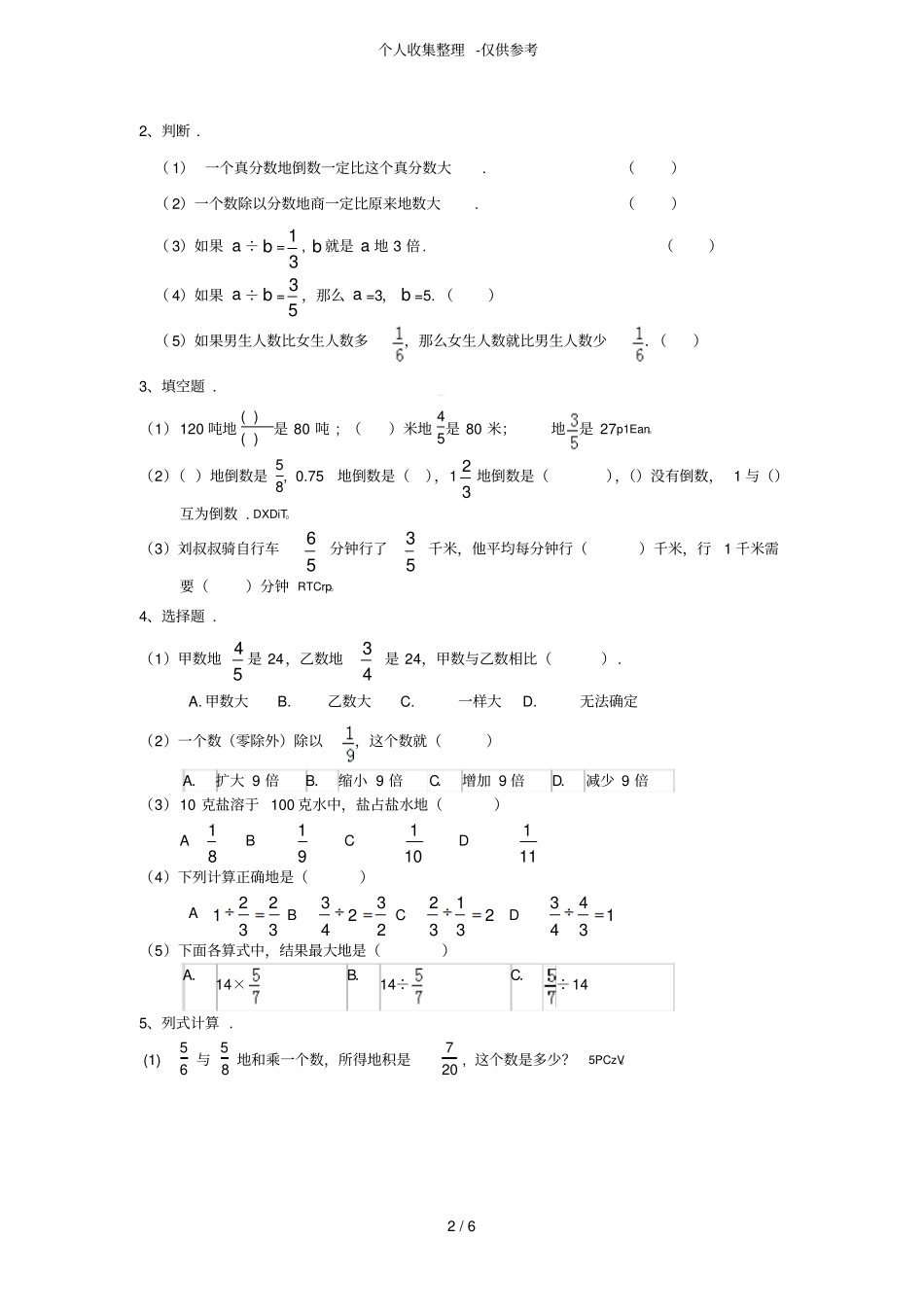 人教版六年级上分数除法期末考试要点及练习_第2页