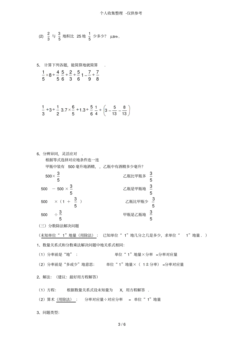 人教版六年级上分数除法期末考试要点及练习_第3页