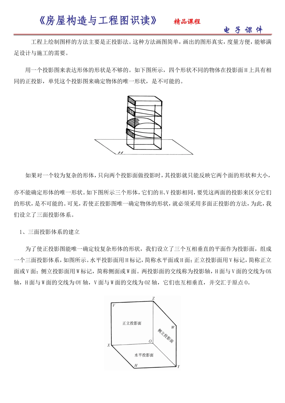 投影原理应用_第3页
