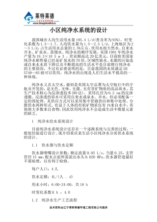 小区纯净水系统的设计