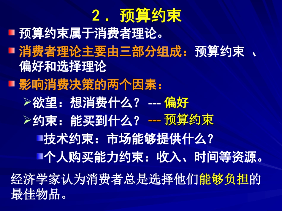 中级微观经济学2.预算约束_第1页