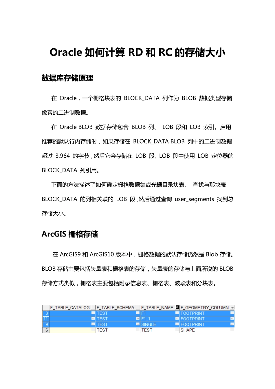 怎么在Oracle数据库中计算RasterDataset和RasterCatalog的存储大小_第1页