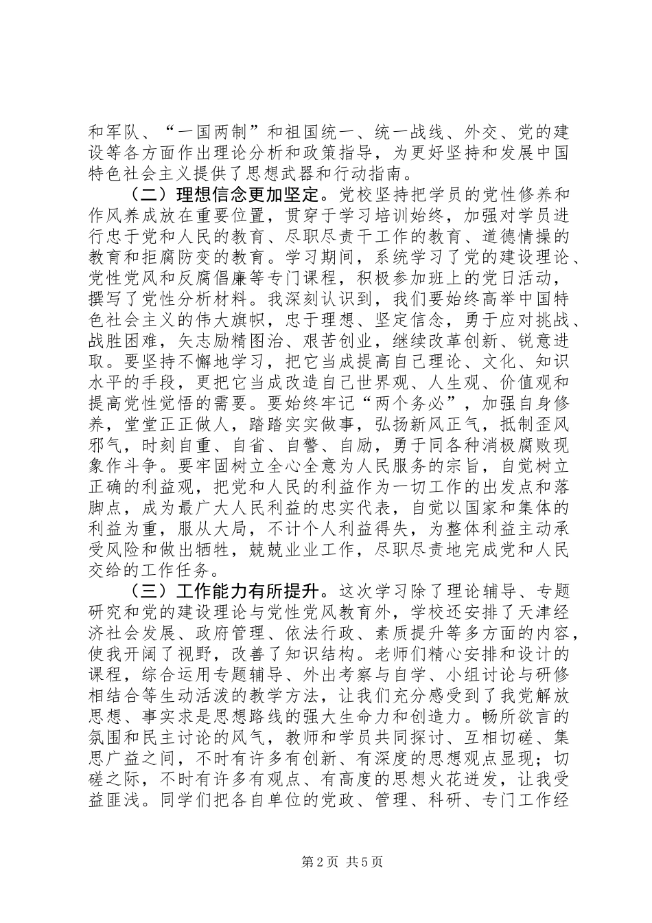 公务员任职培训党性分析材料_第2页