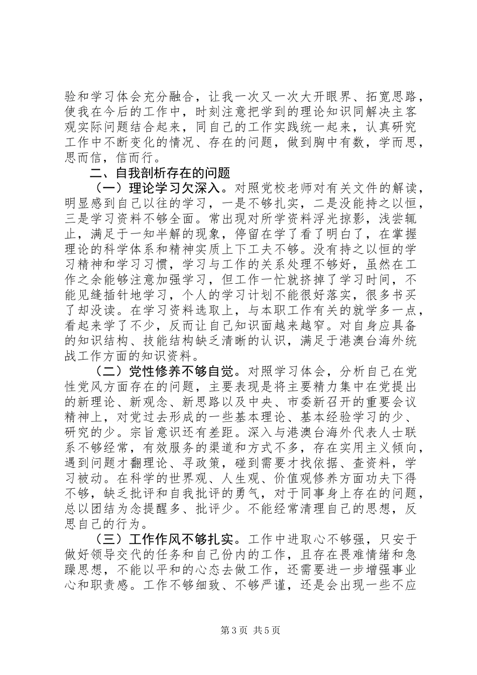 公务员任职培训党性分析材料_第3页
