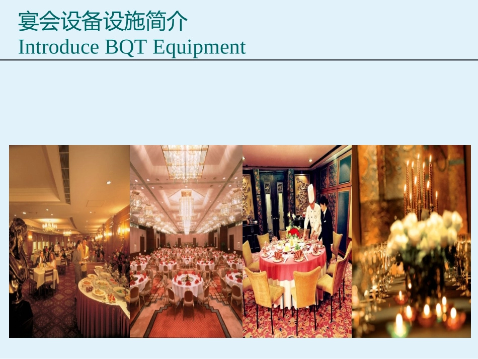 宴会设备设施简介(4)_第1页