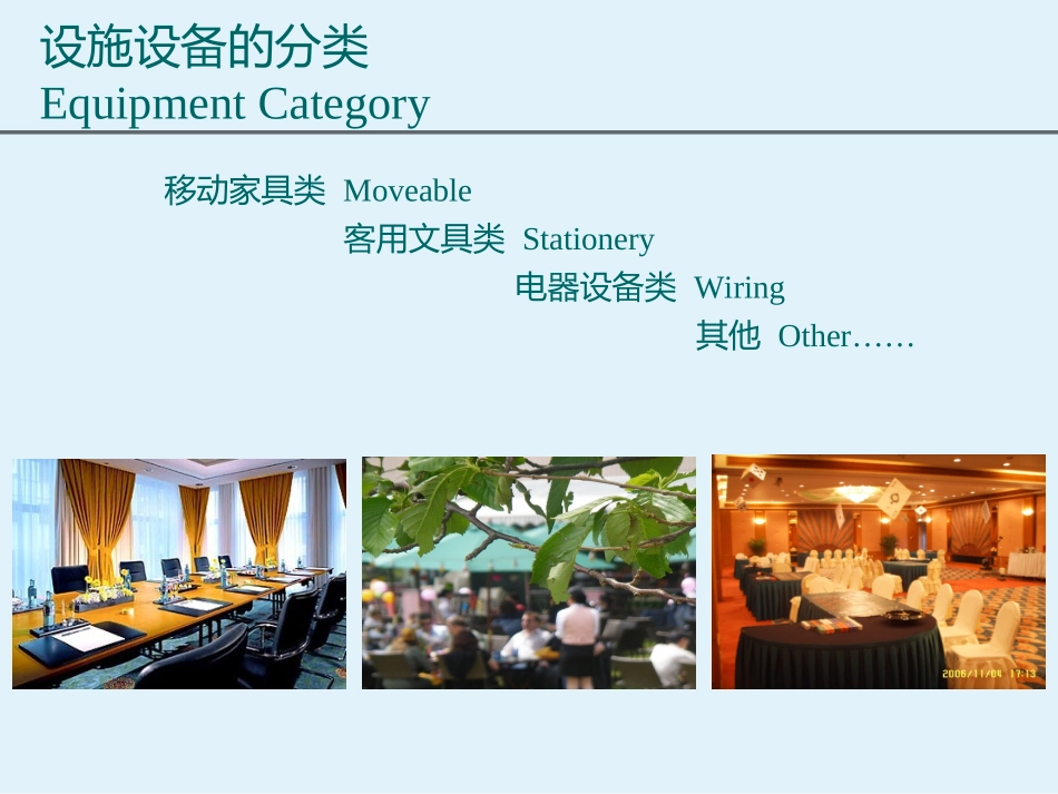 宴会设备设施简介(4)_第2页