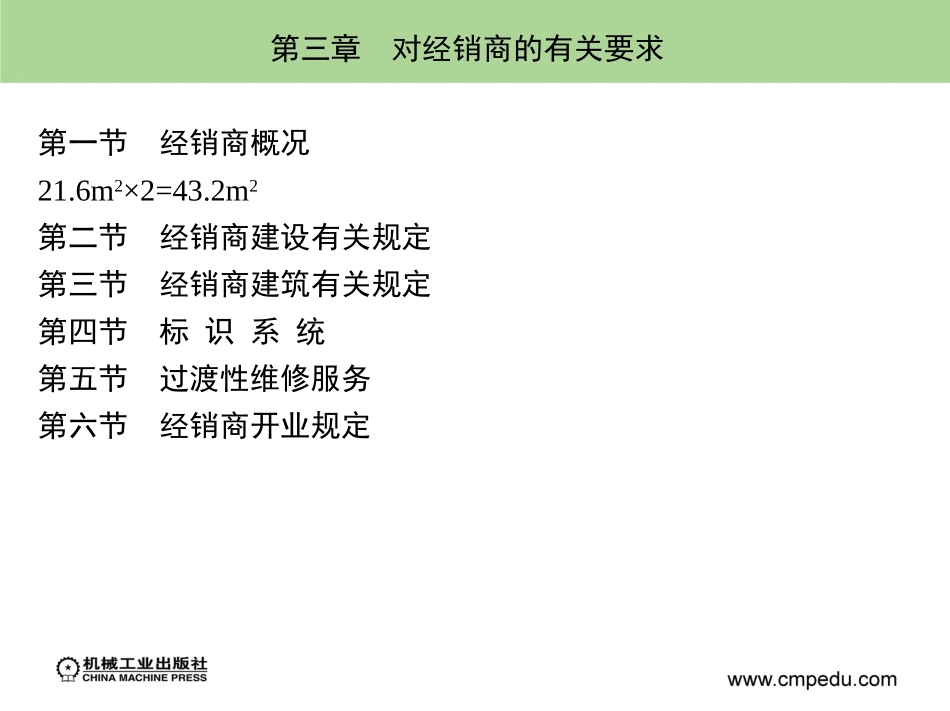 第三章 对经销商的有关要求_第3页