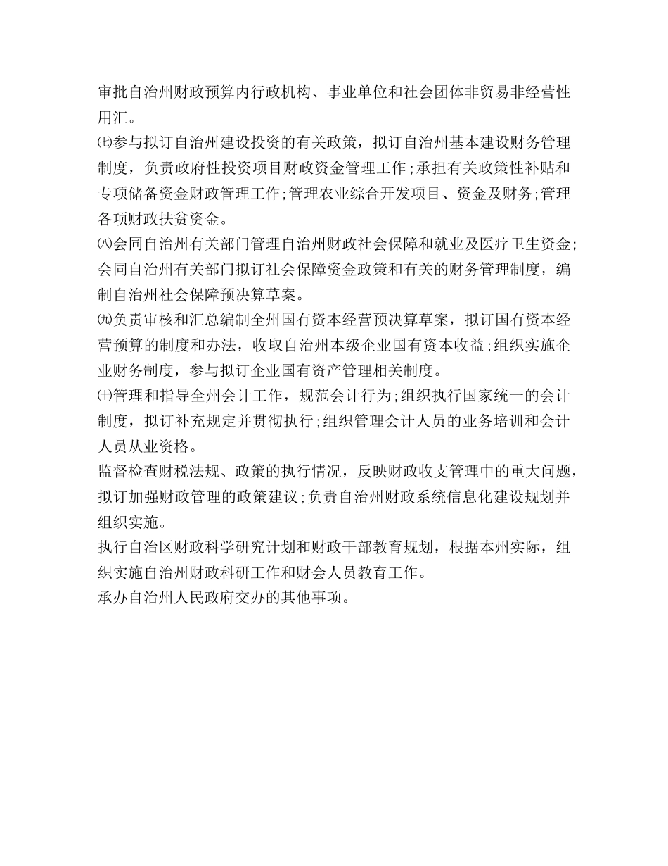财政局三公经费自查报告 _第2页